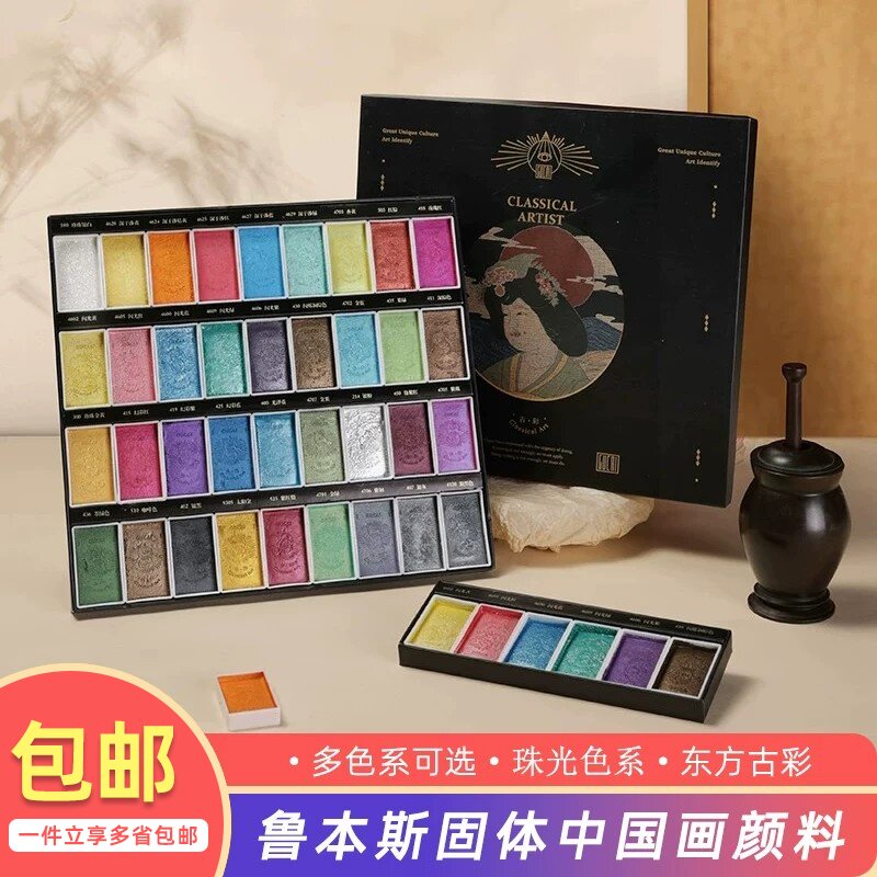 鲁本斯古彩固体中国画颜料艺术家12色24色36色珠光颜彩套装专业水彩颜料水墨山水画颜料