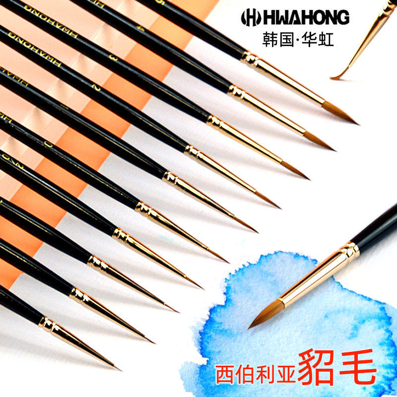 华虹610西伯利亚貂毛水彩笔