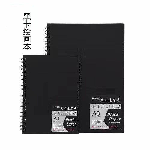 大千纸业黑卡本 学生美术生专用A4线圈黑卡纸本120页涂鸦本A3相册本DIY黑色内页速写笔记本