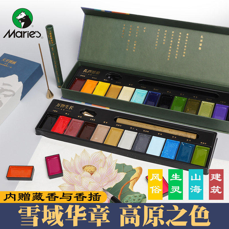 马利牌固体中国画颜料套装 美术生专用专业级高原之色雪域华章矿物质12色天空之城山水水墨画固体颜料