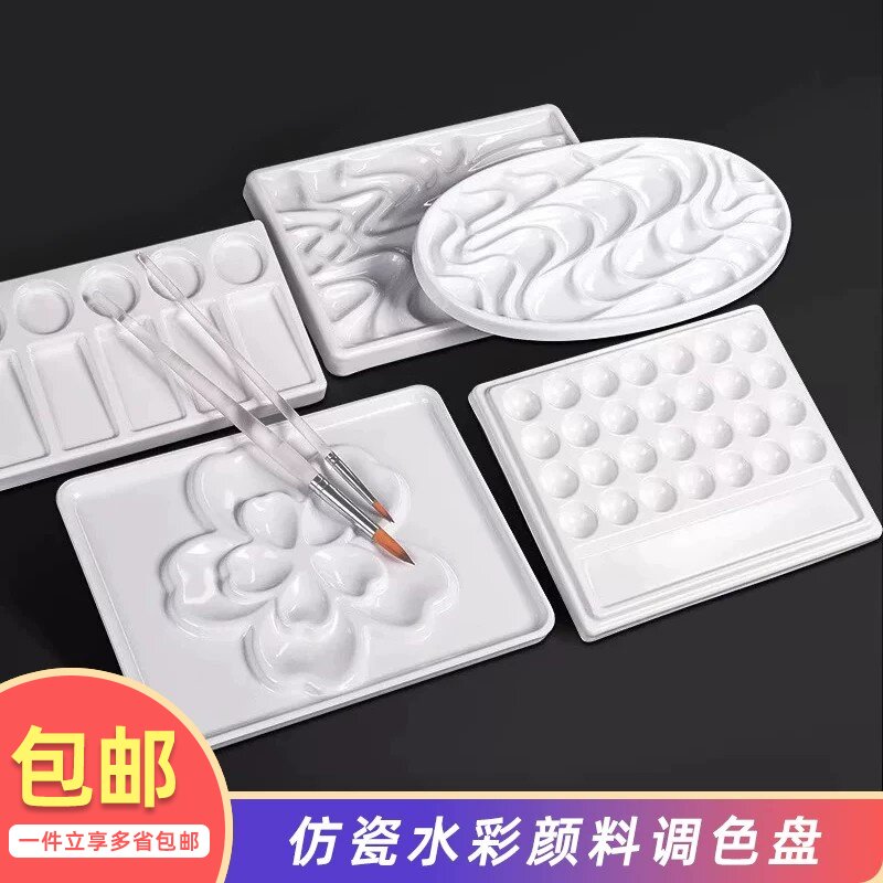 丹希仿陶瓷水彩调色盘