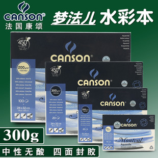 康颂梦法儿水彩本300g 四面封胶水彩纸中粗纹理迷你明信片手绘随身旅行300克美术生成人速写手绘空白画本