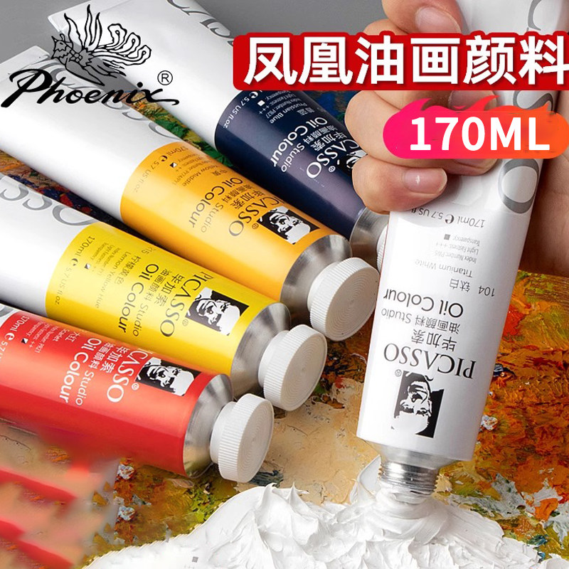 凤凰画材毕加索油画颜料170ml 学生美术生专用白色画画涂料儿童初学者入门大容量专业绘画油彩染料
