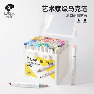 鲁本斯艺术家双头马克笔 学生美术生专用速干软头36色肤色48色高级灰80色动漫服装设计手绘油性马克笔