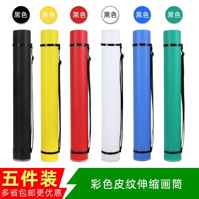 圆形彩色皮纹伸缩画筒