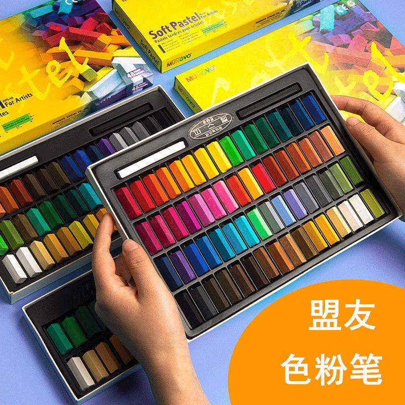 盟友MPS色粉套装 学生美术生专用48色软性色粉笔初学者画画素描上色24色彩绘颜料手绘专业黑板报粉画棒