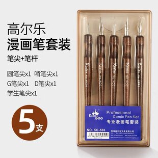 高尔乐漫画笔5支套装 钢笔式蘸水笔 勾线沾水笔G/D/哨/圆笔尖 画漫画专用工具