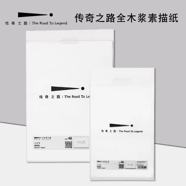传奇之路素描纸160g4k/8k美术生专用加厚水粉纸速写纸学生色彩画画四开八开铅画纸联考美术纸180g初学者用纸