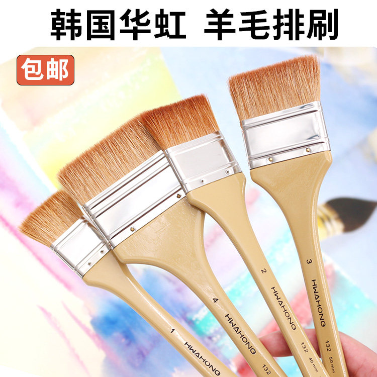 华虹132山羊毛油画板刷