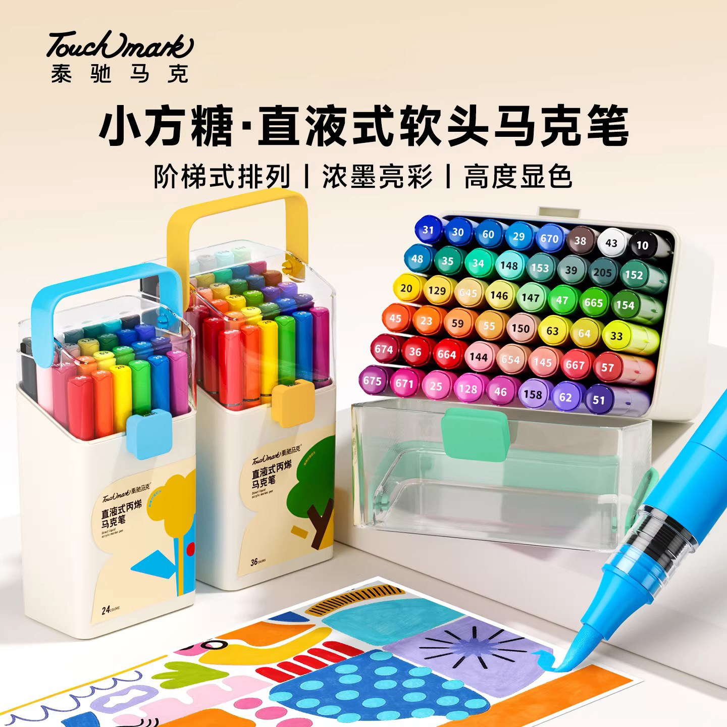 touch mark直液式丙烯马克笔小学生美术专用不透色可叠色24色画画笔儿童可水洗水彩笔48色丙烯马克笔软头图片