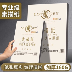 老人头8K素描纸4K美术生专用加厚画画纸8开速写纸4开2k铅画纸四开纸手提袋水粉纸初学者艺考联考绘画纸