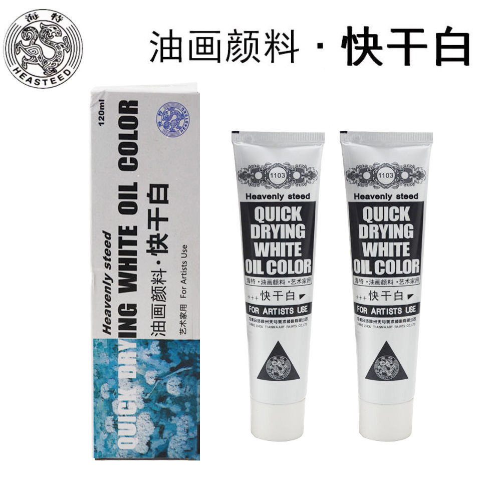 【18元包邮】海特快干白油画颜料120ml 学生美术生专用加速绘画干燥速干快干型锌钛白画面触干油画媒介剂