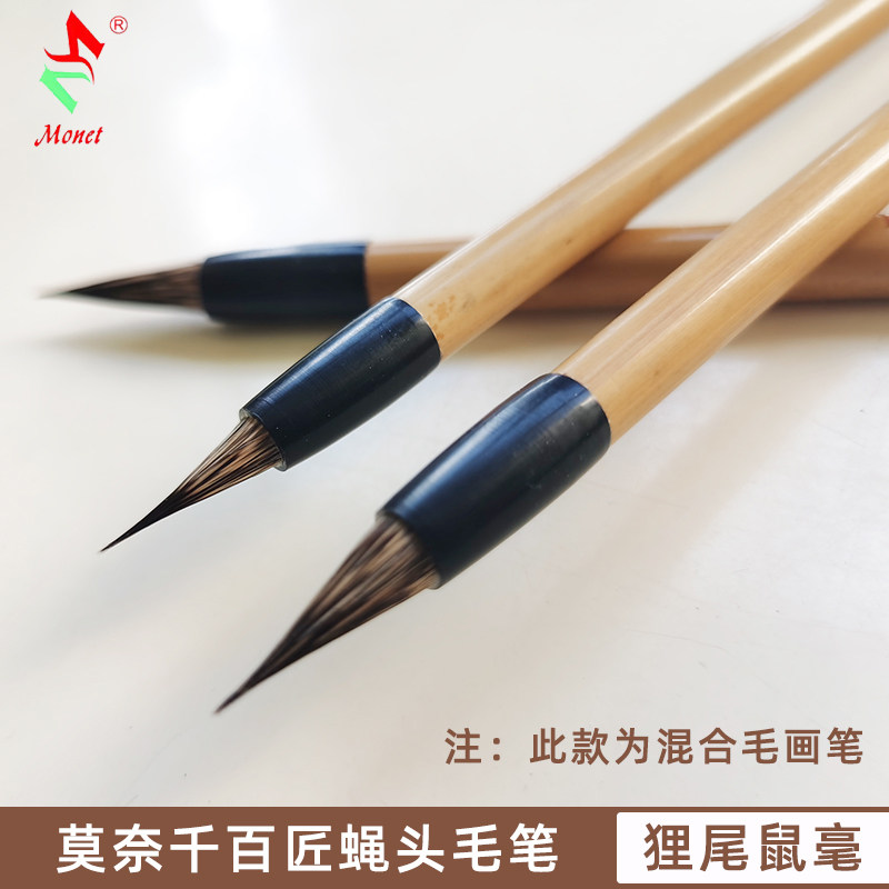 莫奈千百匠蝇头小楷毛笔