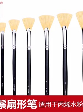 莫奈15618猪鬃毛扇形笔 美术生专用黑色木杆鱼尾硬毛水粉丙烯油画颜料画笔学生艺考联考画笔