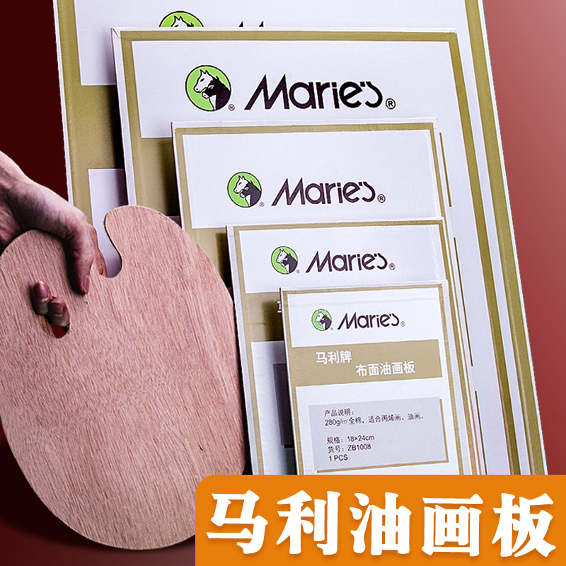 马利牌布面油画板 学生美术生专用全棉油画丙烯颜料内框布面画板 初学者练习绘画材料工具