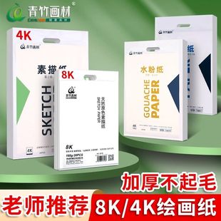 青竹素描纸4开8k画材原色微黄加厚色彩纸160g8开考试美术生绘画纸专用纸四开八开水粉纸4k画画铅画纸速写纸