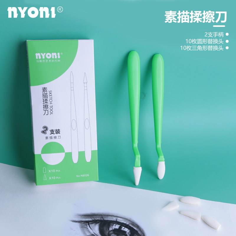 尼奥尼素描擦刀 美术生高光细节阴影揉擦笔工具套装刮刀擦速写海绵笔替换头擦画擦绘画涂抹静物纸笔擦揉擦棉