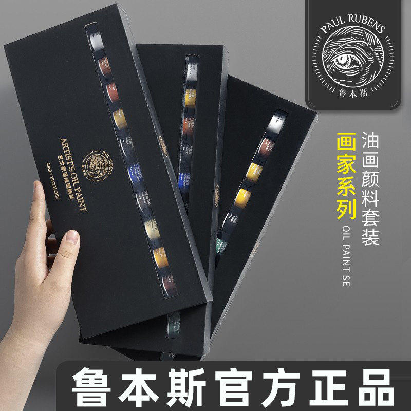 鲁本斯油画颜料套装专业艺术家级画家级定制礼盒油画颜料全套工具套装美术生专用24色A级颜料