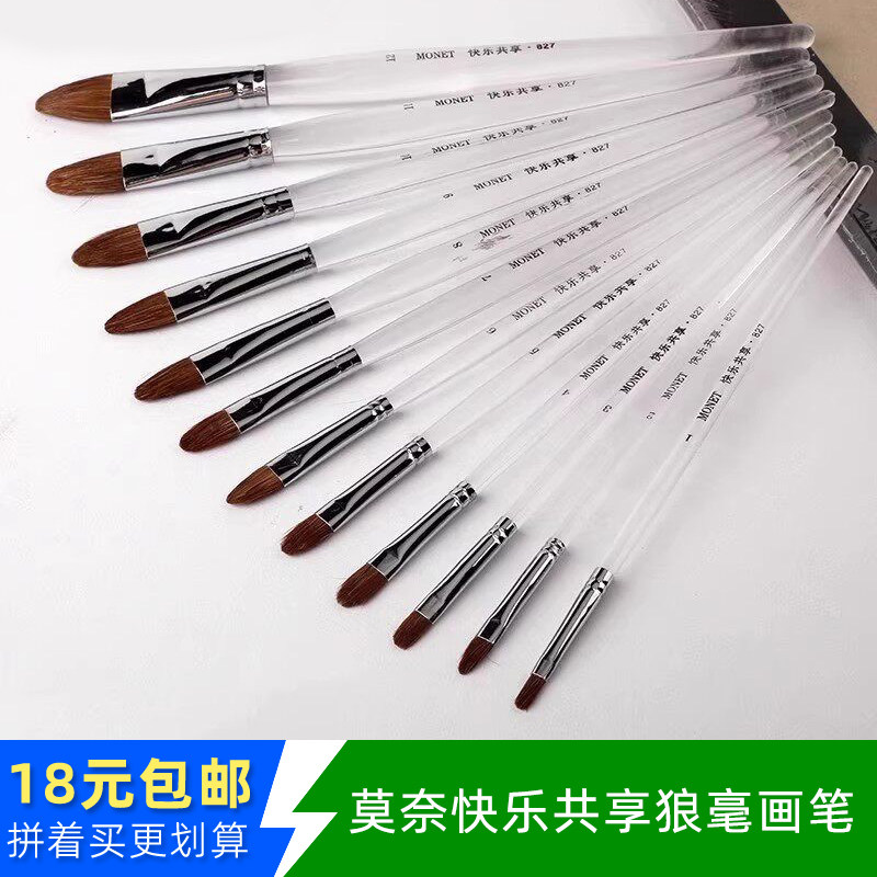 莫奈快乐共享狼毫水粉笔 透明有机塑料长杆水彩油画丙烯颜料画笔 画画圆锋狼毫绘画排笔套装