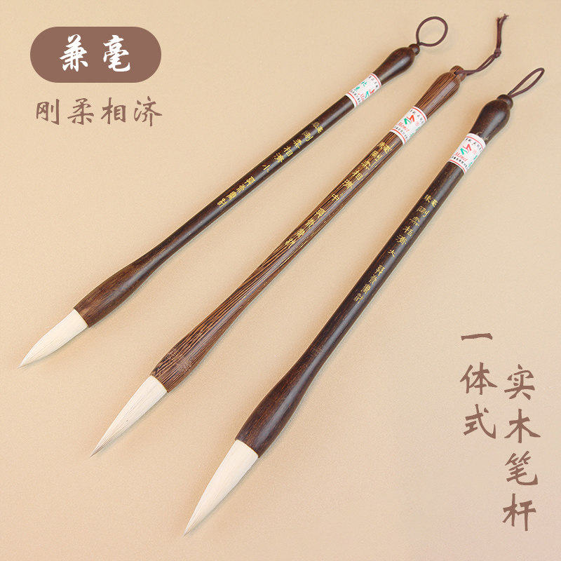 莫奈刚柔相济兼毫毛笔