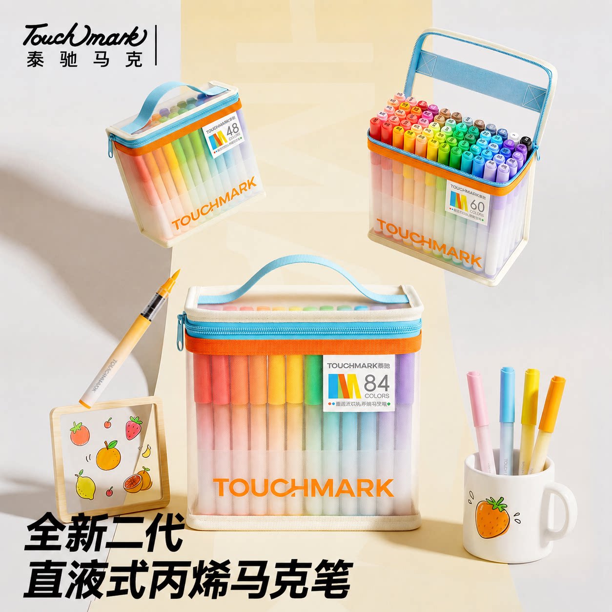 Touch mark方糖包二代直液式丙烯马克笔小学生美术专用浓墨重彩软头笔水彩笔不透色36/48/60色可水洗画笔图片