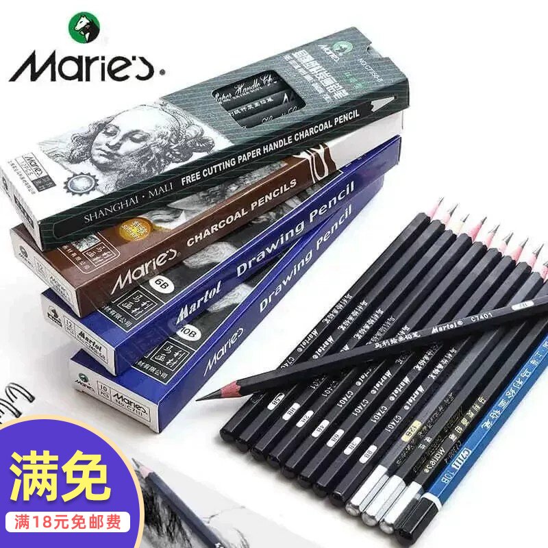 马利素描铅笔单支 学生绘画儿童初学者速写2B铅笔绘图绘画铅笔 白色炭笔专业14B软中硬碳画铅笔