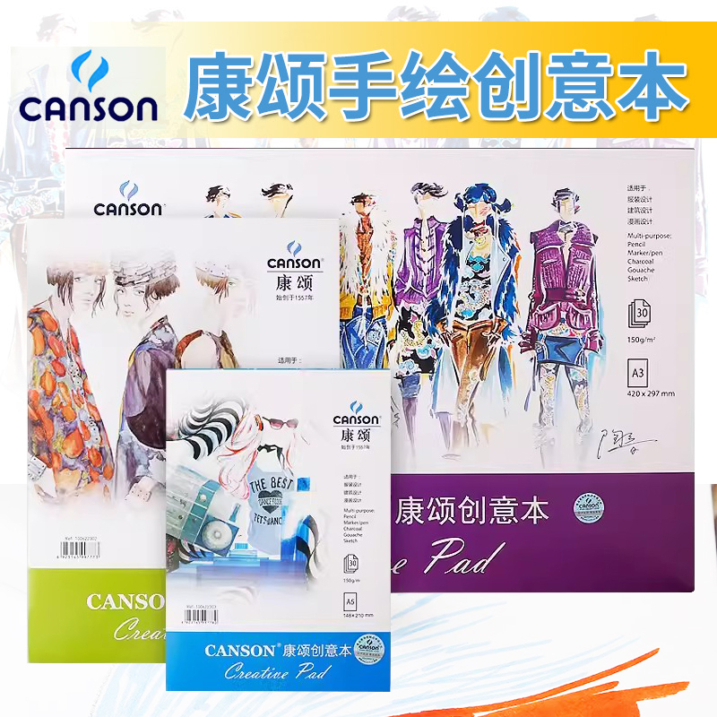 康颂创意本150g服装设计漫画设计建筑设计A3/A4/A5马克笔绘画本30页细纹单面封胶手绘空白速写本
