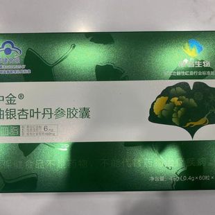 曲中金红曲银杏叶丹参胶囊60粒*2瓶 曲中金红银丹 杭州双马生物