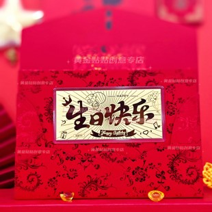 足金生日快乐金钞新婚快乐金榜题名公主请发财红包女友生日礼物