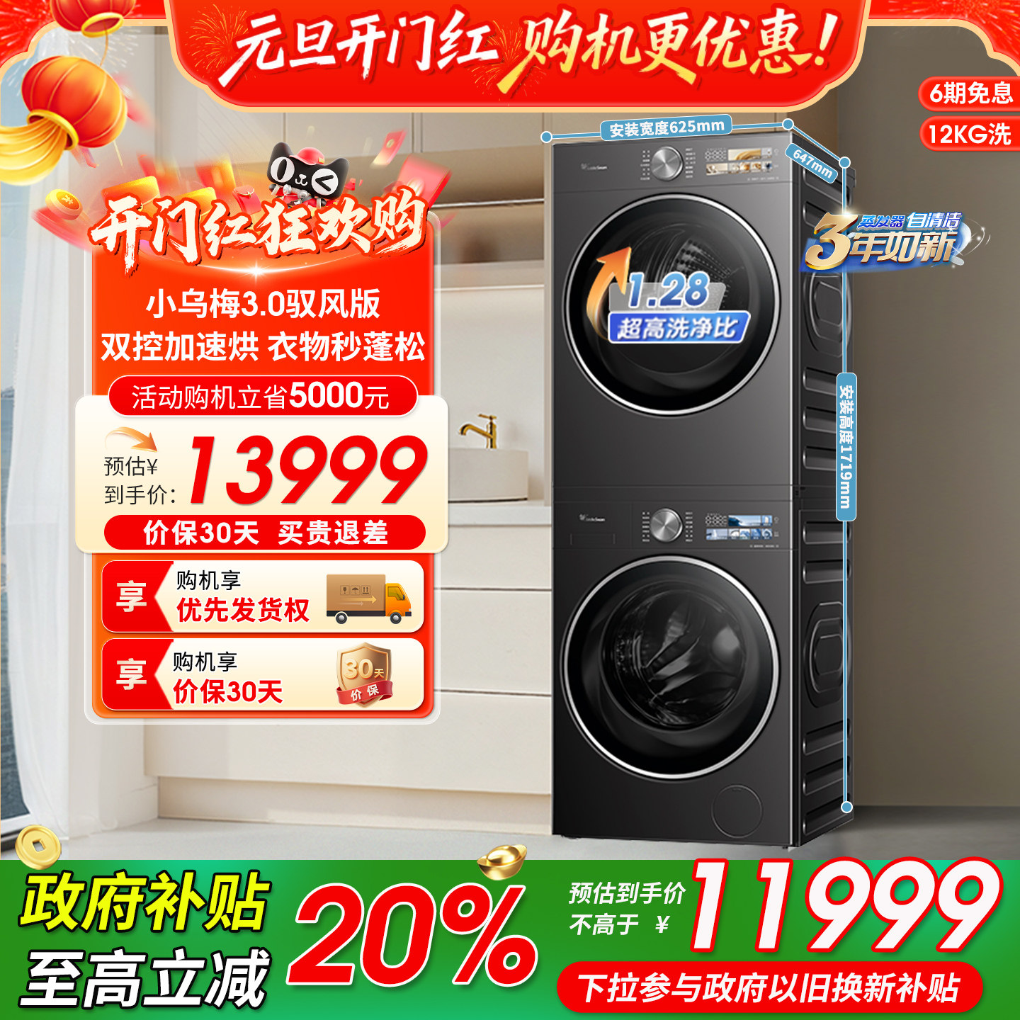 【纯平全嵌】小天鹅小乌梅3.0驭风版洗烘套装12KG滚筒热泵烘干