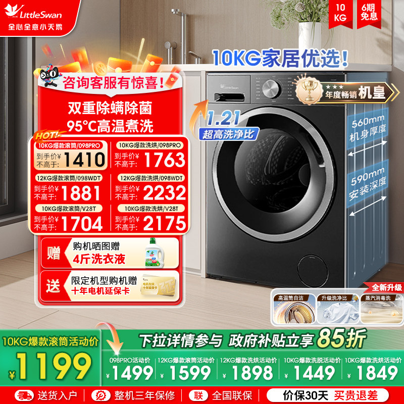 以旧换新补贴 小天鹅12/10KG洗衣机全自动家用洗烘一体滚筒0