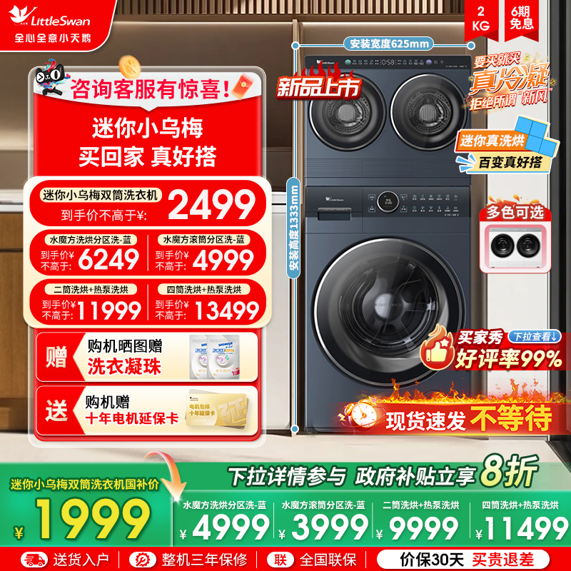 [迷你小乌梅]小天鹅迷你懒人洗烘一体双筒三筒洗衣机三桶套装组合