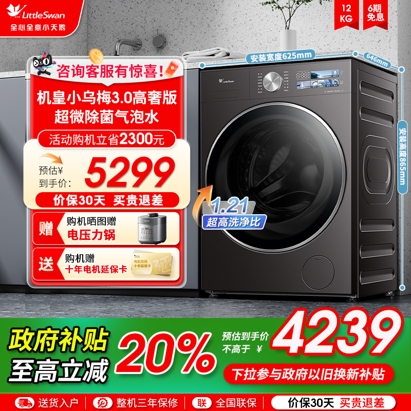 [纯平全嵌]小天鹅小乌梅3.0 全自动家用12KG滚筒变频洗衣机E40PRO