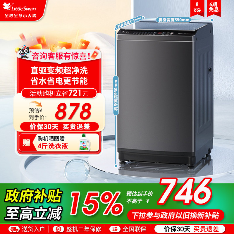 小天鹅波轮全自动洗脱家用租房宿舍8KG大容量智能变频洗衣机26D