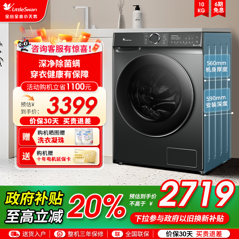 [水魔方]小天鹅10KG滚筒全自动家用洗衣机洗烘一体 TD100V618PLUS