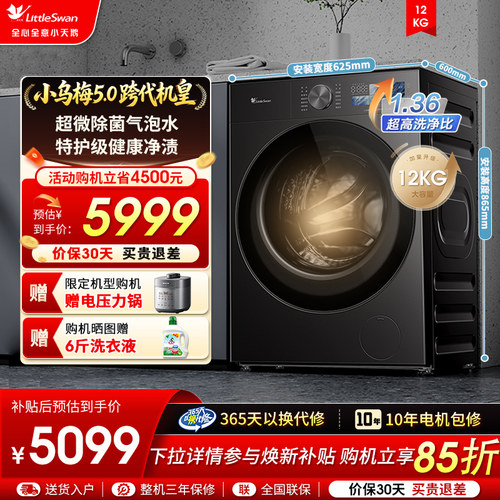 [跨代机皇]小天鹅小乌梅5.0家用12kg全自动洗烘一体洗衣机K60