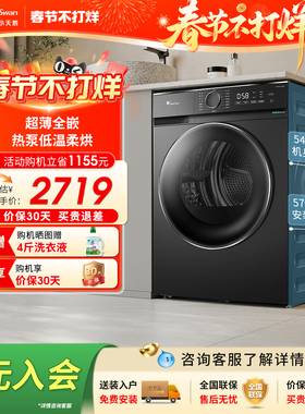 [超薄热泵]小天鹅烘干机家用滚筒式10KG全自动干衣机TH100-HL02