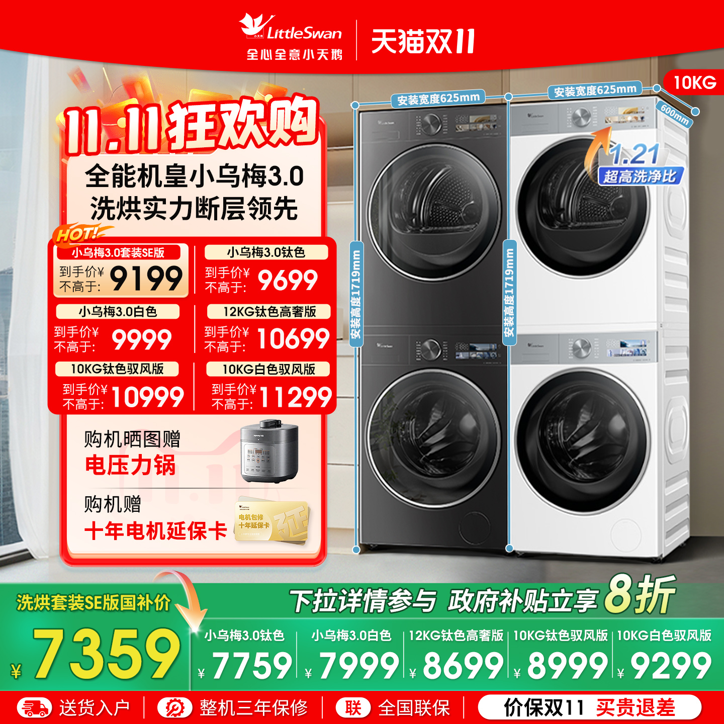 [纯平全嵌]小天鹅小乌梅3.0白色洗烘套10KG洗衣机热泵变频烘干机