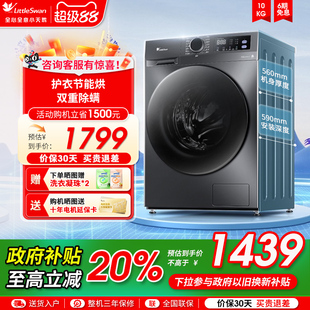PRO版 除菌 小天鹅洗衣机家用全自动滚筒10kg洗烘一体TD098升级款