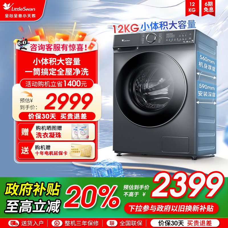 [水魔方]小天鹅洗衣机12KG大容量全自动家用滚筒洗脱一体 618PLUS