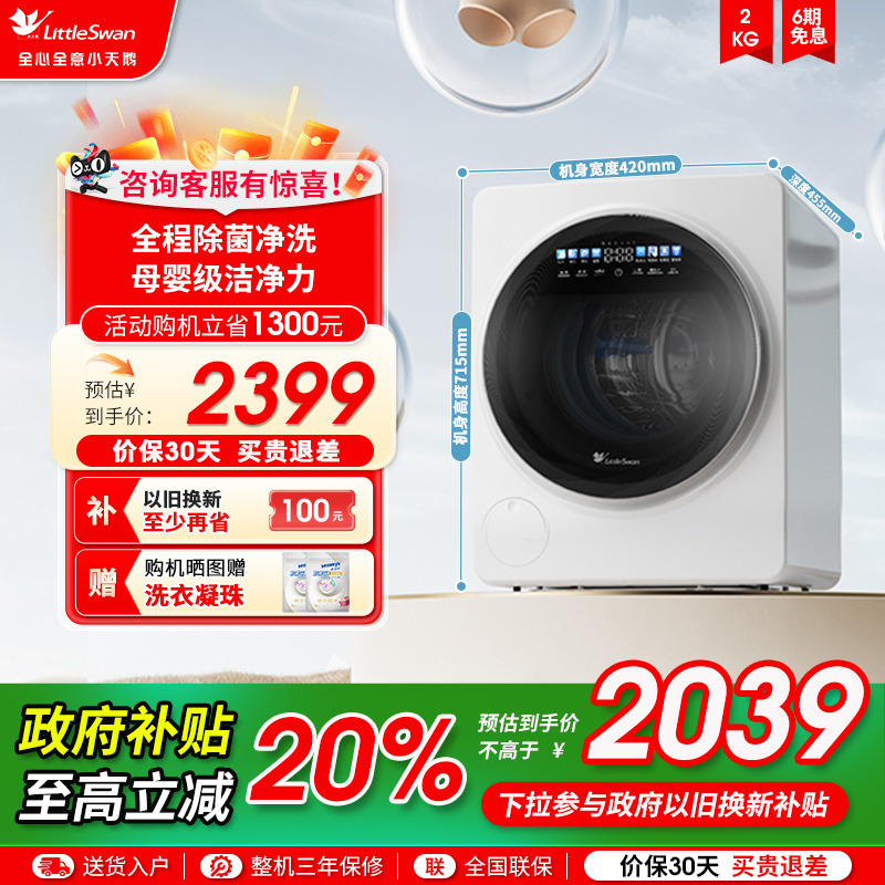 【极地舱MAX】小天鹅2KG迷你宝宝母婴婴儿内衣裤全自动洗衣机TNG