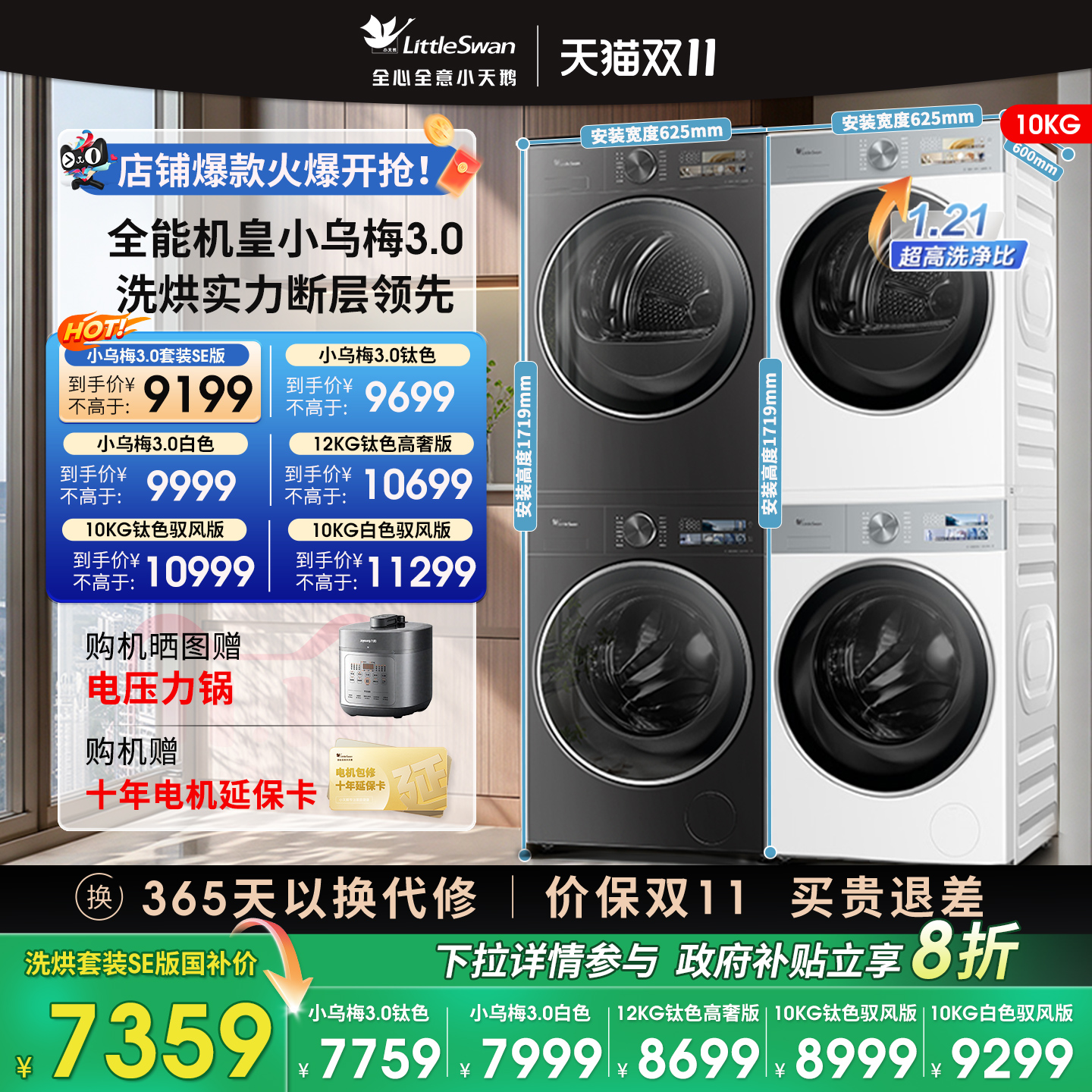 [纯平全嵌]小天鹅小乌梅3.0洗烘套装10KG洗衣机热泵变频烘干机E40