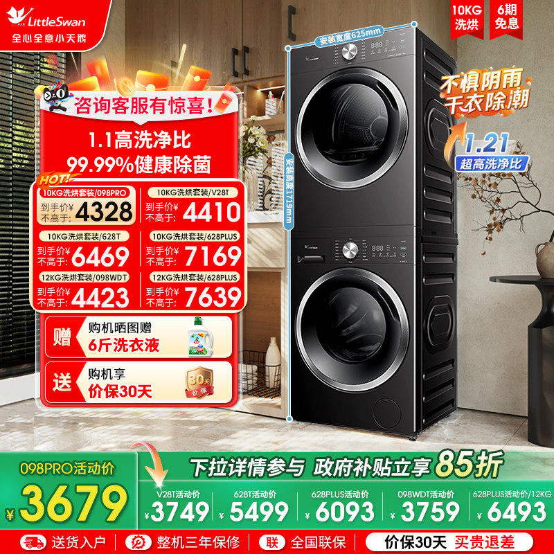 [纯净]小天鹅洗衣机10/12kg洗烘套装大容量洗衣机烘干机组合