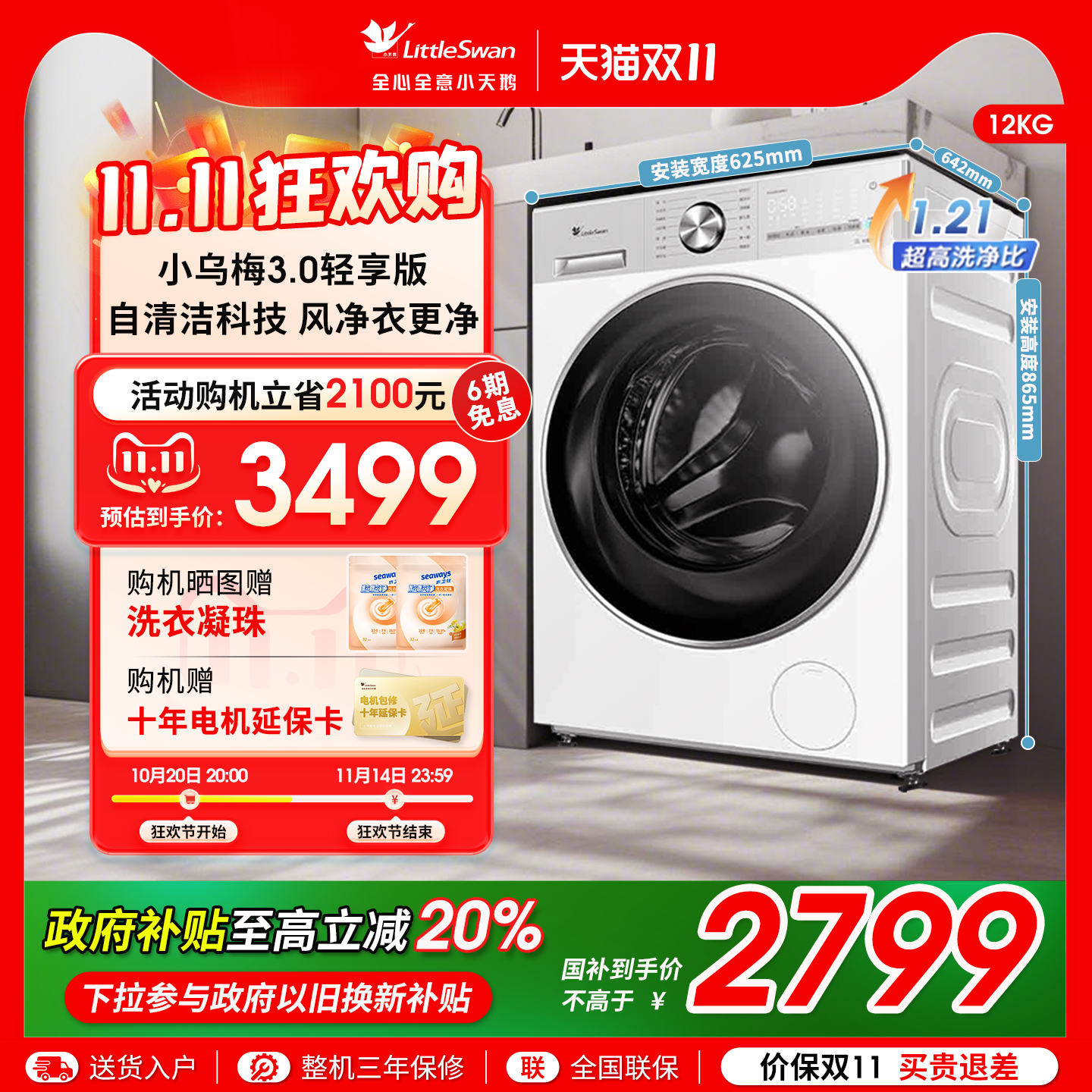 【纯平全嵌】小天鹅小乌梅3.0轻享版12KG全自动滚筒洗衣机E10PRO