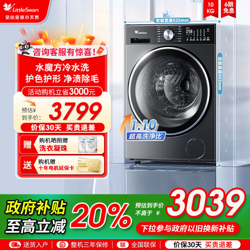 [纯平全嵌]小天鹅小乌梅3.0轻享版10KG全自动洗烘一体洗衣机E10