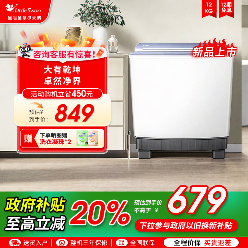 【净魔方】小天鹅12KG大容量双桶双缸半自动洗衣机波轮TP12S156