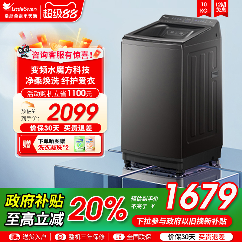 小天鹅水魔方波轮全自动大容量家用宿舍租房10KG变频洗衣机 E20D