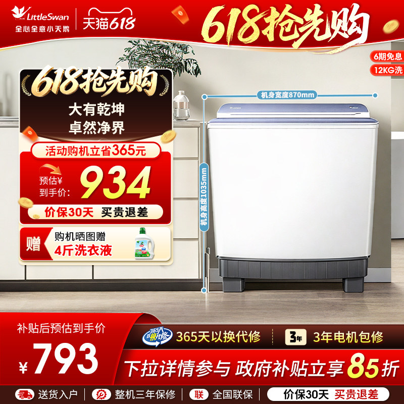 【净魔方】小天鹅12KG大容量双桶双缸半自动洗衣机波轮Tp12s