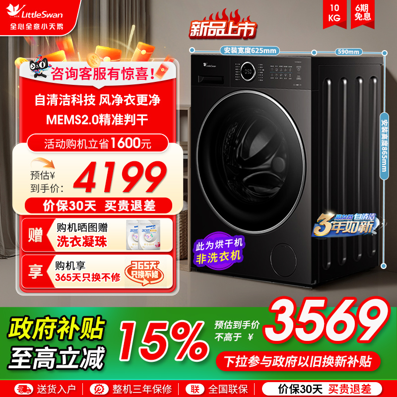 [纯平自由嵌]小天鹅烘干机家用全自动10KG变频热泵干衣机628PLUS