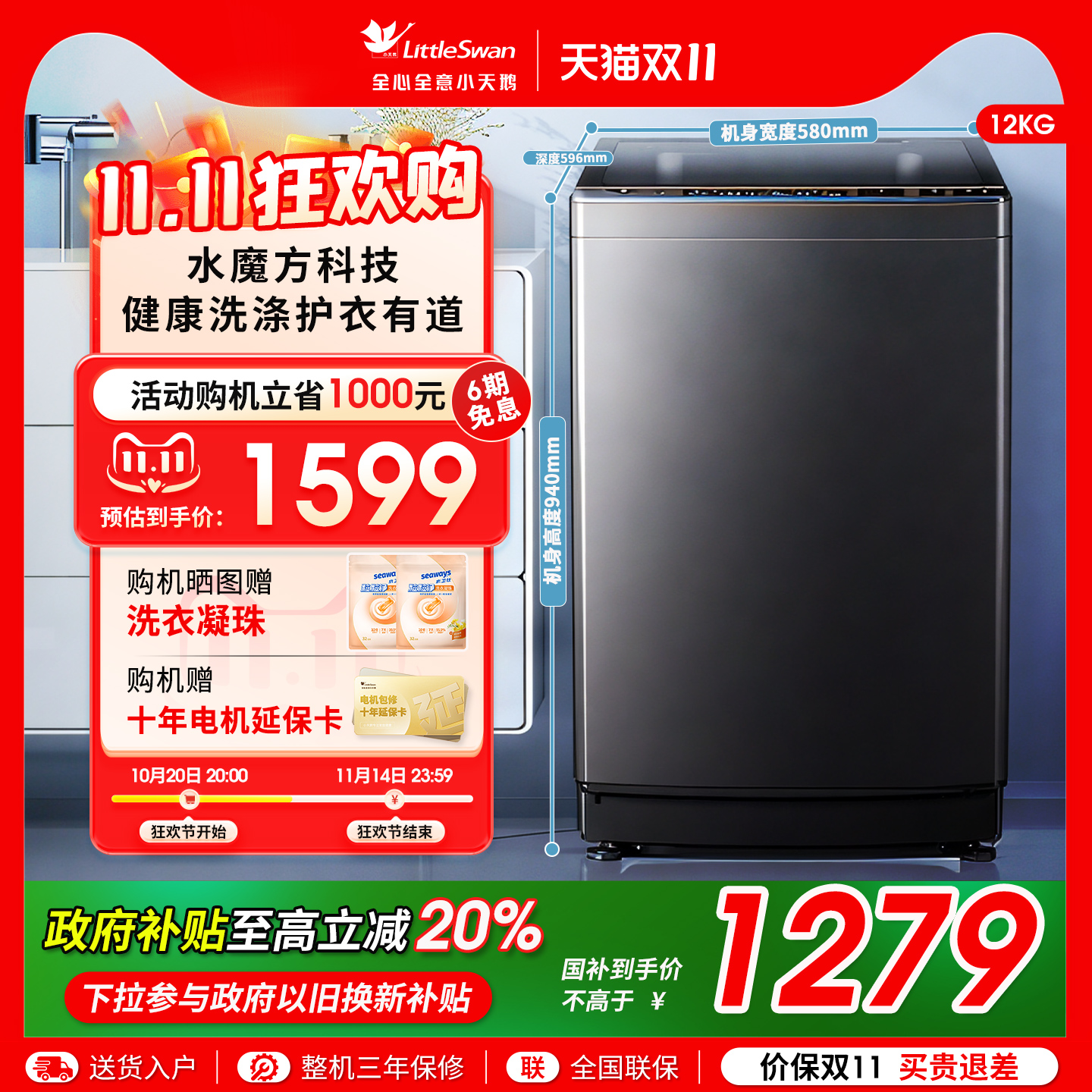 [水魔方]小天鹅12KG租房家用宿舍洗脱全自动大容量波轮洗衣机M09T